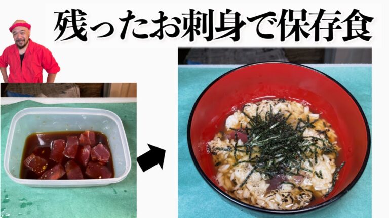 【築地】の魚屋が教える、【余った刺身】の活用法How to use the surplus sashimi taught by Tsukiji's fish shop