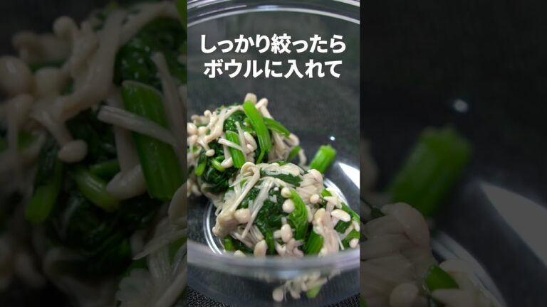 健康副菜でデトックス◎えのきほうれん草のごまだし和え【今日のあと一品】【副菜レシピ】#shorts