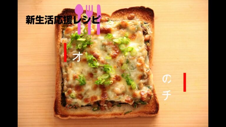 【レシピ動画】のり納豆しらすのチーズトースト　Nori Natto Shirasu cheese toast