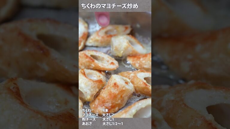 【３分おかず 】 ちくわの磯部炒め