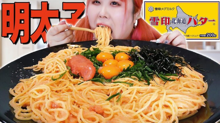 【速報】バター1本使った明太パスタを爆食してみた！【リバウンド】