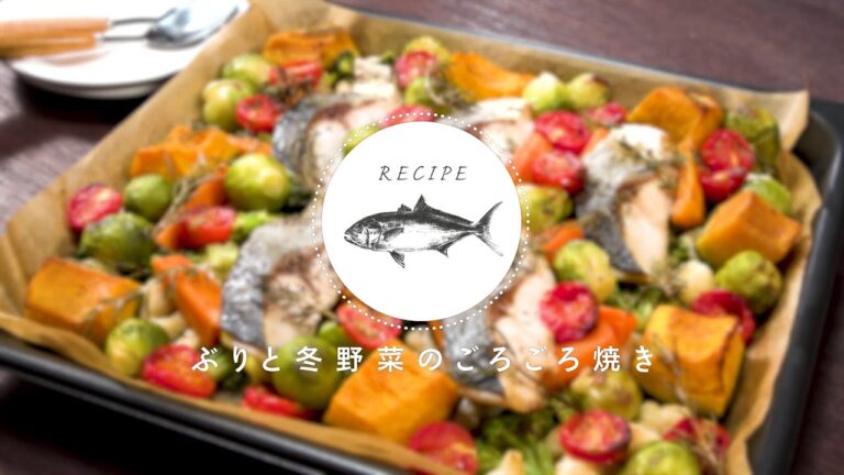 7 Cut Recipe：【助っ魚アレンジレシピ】ぶりと冬野菜のごろごろ焼き