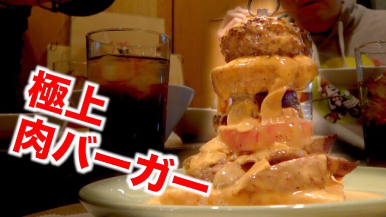 【肉タワー】肉を肉で挟むバーガー！焼肉店の極上バーガー！うしごろバンビーナ渋谷店「みんなで作る！貴族飯！」⑤