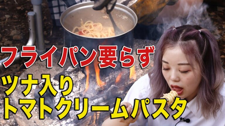 【簡単】鍋一つで作るトマトクリームパスタ【ツナ入り】