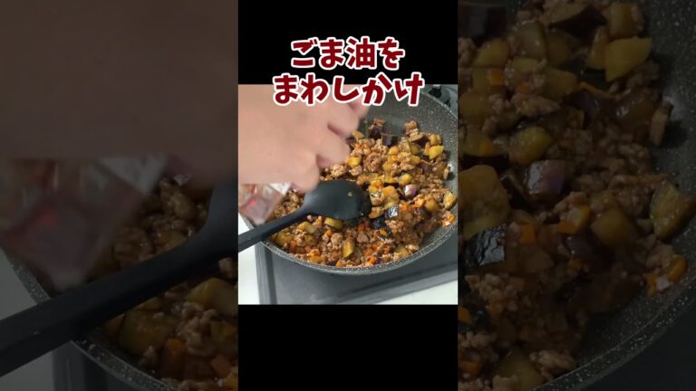 なすの肉味噌炒め丼の作り方 #夏野菜レシピ #夏 #簡単料理 #shorts