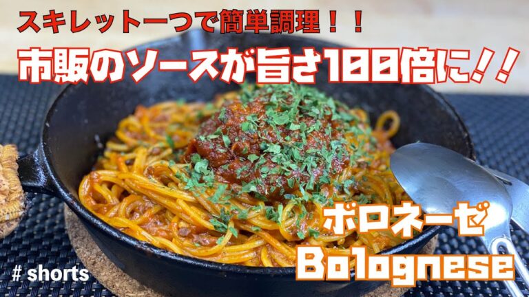 【これは絶対うまい🎶】解説付、市販のソースが１００倍旨くなるボロネーゼパスタの作り方