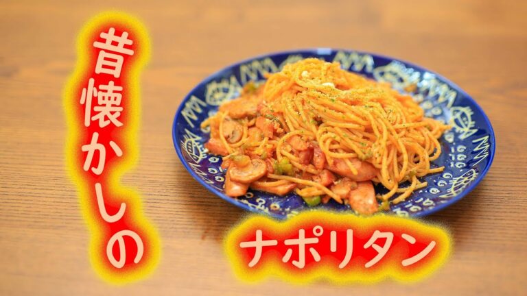 昔懐かしのナポリタン【パスタを一晩寝かせました】