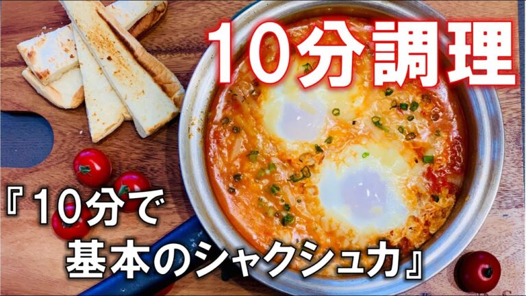 地中海★おうちでシャクシュカ【Easy Shakshuka recipe】★#42★암웨이　레시피