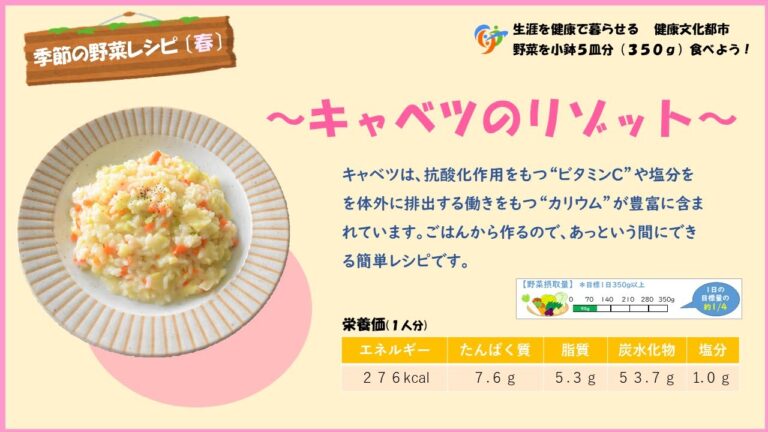 【季節の野菜レシピ〔春野菜〕】「キャベツのリゾット」