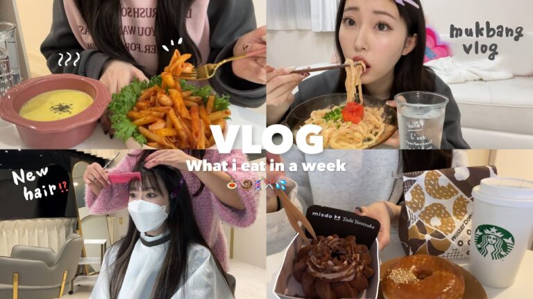 女子大学生の日常Vlog🏠料理と美容を楽しむ一週間👨🏻‍🍳🥕イメチェン、自炊記録、簡単レシピ🍝