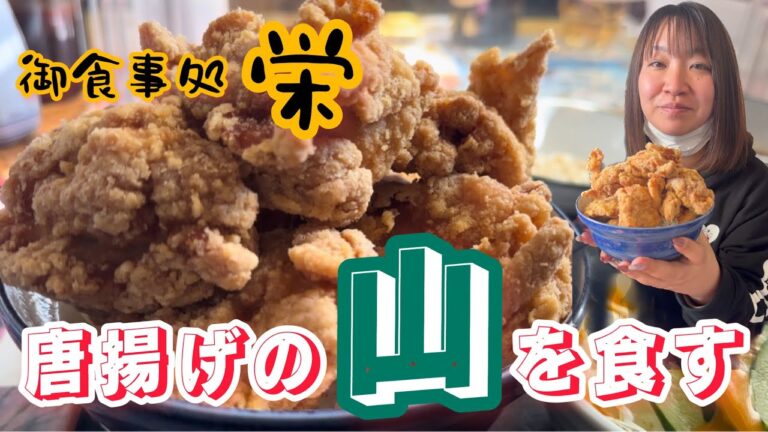 【栃木市】御食事処栄💚てんこ盛り唐揚げ丼は丼からはみ出る一つの唐揚げが大きい圧巻の７個🥺映え唐揚げ丼でした😋生姜焼きも味がしっかりしていて米が進む味付け🍚米がはかどるおかずの数々に舌鼓😍