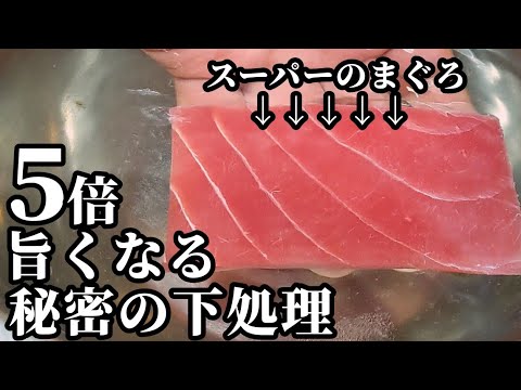 冷凍マグロ（解凍マグロ）の美味しい食べ方☆ひと手間で5倍旨くなる？是非、試して食べ比べして下さい！驚きます