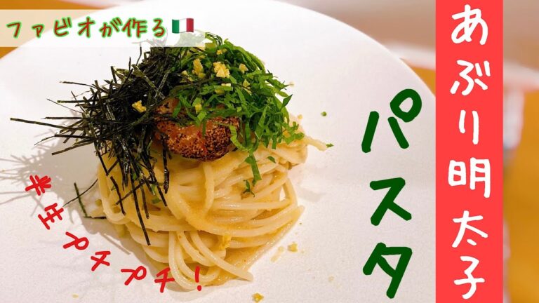 【明太子パスタ】定番の明太子パスタにプロがガーリックバターでアレンジ！