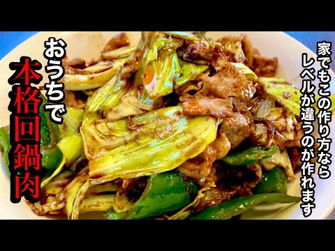 美味いホイコーローの簡単レシピ【本格中華】回鍋肉の作り方　by japanese