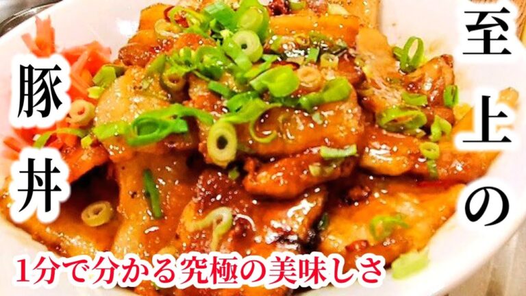 隠し味はコレ‼️絶対に覚えておきたい究極の俺の豚丼#shorts