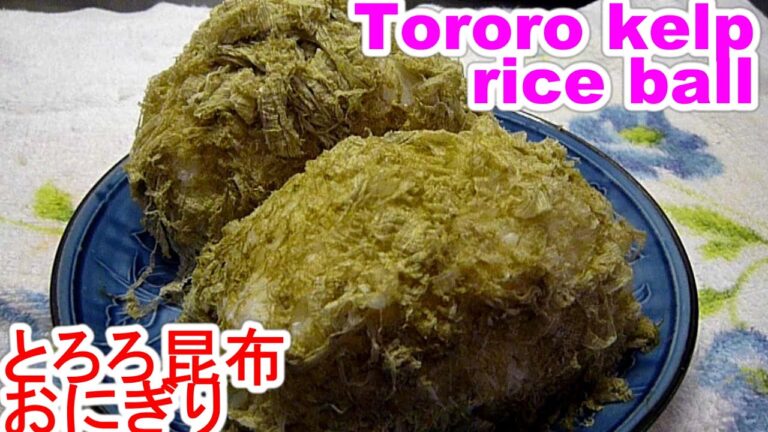 Tororo kelp rice ballとろろ昆布おにぎりを旨く作る３point