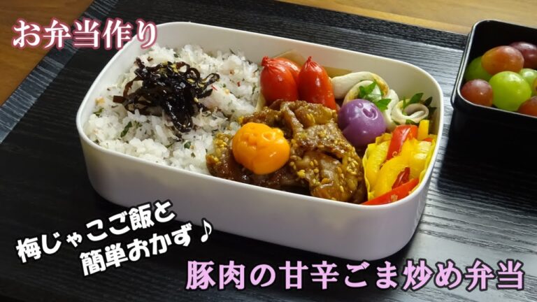 🌸🍑【お弁当作り*167】ハッピーハロウィン🎃(かまぼこだけ)豚肉の甘辛ごま炒め弁当🐖《obento》Japanese Bento Box