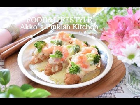 海老とブロッコリーのバゲットグラタン 豊田亜紀子 #28 Baguette gratin with shrimps&broccoli