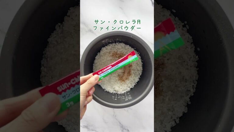 【レシピ】旨味凝縮！炊飯器に放り込むだけ簡単絶品枝豆と桜エビの炊き込みご飯#shrots#簡単レシピ#炊き込みご飯#かやくご飯#おうちごはん#枝豆#chlorella#クロレラ#サンクロレラ