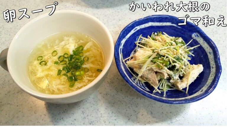 卵スープとサッパリかいわれ大根のゴマ和え！カンタン副菜で食卓を彩ろう～【簡単家庭料理】