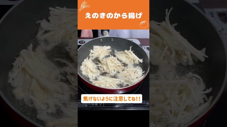 🍳NHKで紹介された超簡単おつまみ「えのきの唐揚げ」の作り方【時短料理】【あさイチ】#Shorts