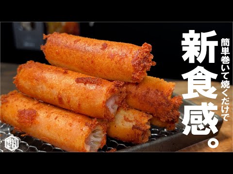 ３つの食感 新しい！【材料２つを巻いて焼くだけで】 魚肉 チーズパリパリ。