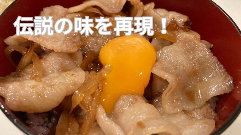 【限界】伝説の味を再現？通称"すた丼"スタミナ丼の作り方【限界】