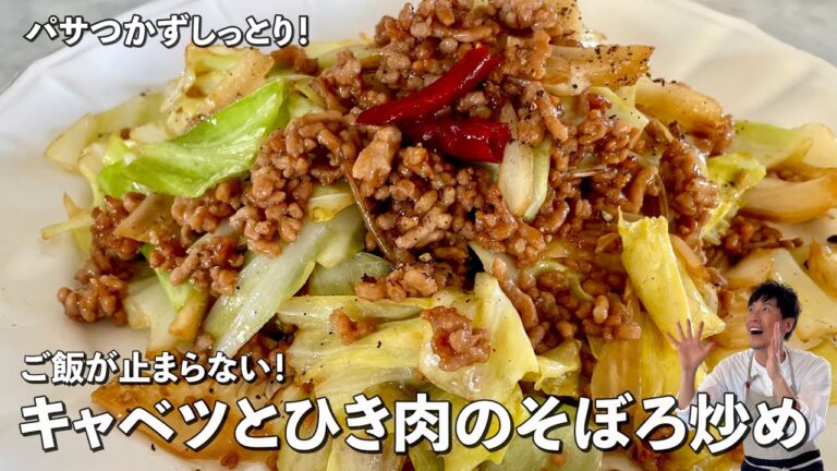 ご飯が止まらない！パサつかずしっとり！キャベツとひき肉のそぼろ炒めの作り方