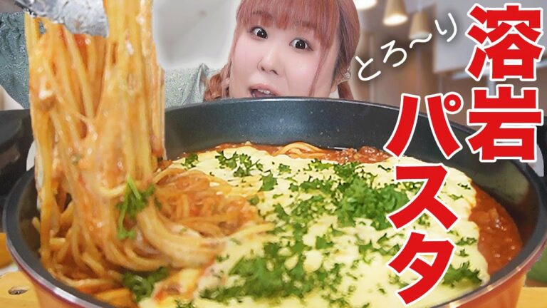 【超濃厚】チーズたっぷり溶岩パスタは魅惑のカロリーの味♪