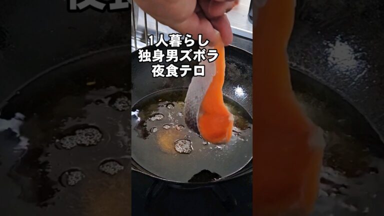 夜食テロ。1人暮らし独身男のやべぇえズボラ飯 ！鮭の掻き混ぜ飯。簡単魚料理