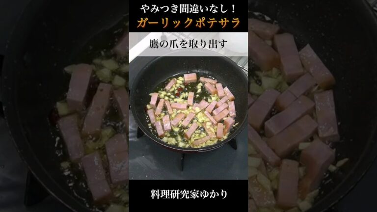 Garlic Potato Salad ガーリックポテトサラダの作り方 #salad #ポテトサラダ #shorts