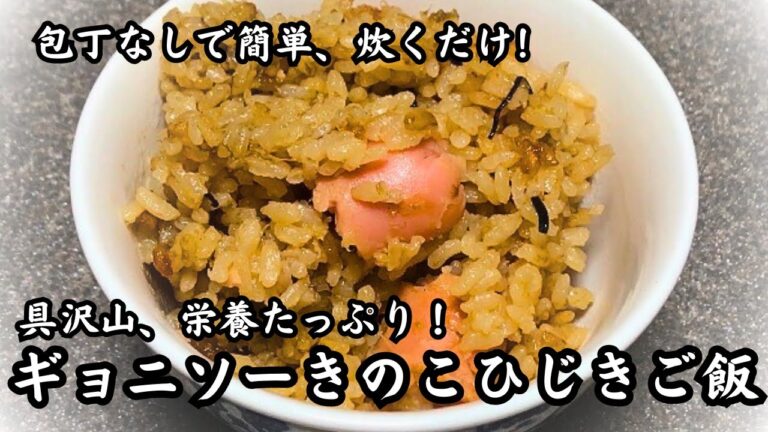 魚肉ソーセージと乾物を使った具沢山炊き込みご飯!乾燥きのこやひじきも一緒に炊きます!