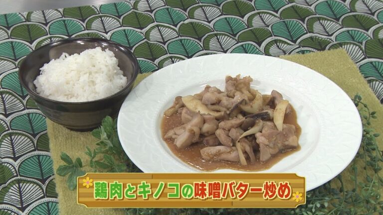 【KTN】鶏肉とキノコの味噌バター炒め【マルっと！お役立ち よかよーごはん】