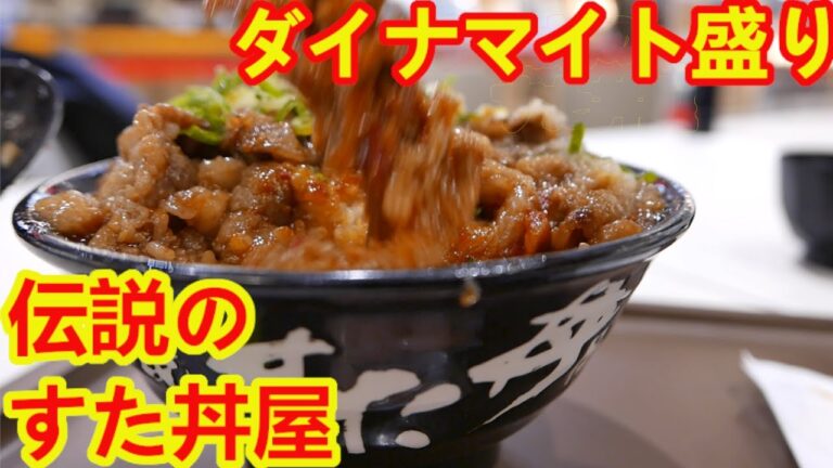 【伝説のすた丼屋】背脂牛カルビすたみな焼肉丼ダイナマイト盛りが予想を超えた超こってり味だった