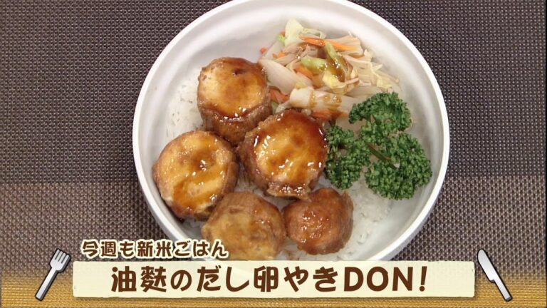 油麩のだし卵やきDON!（ナマなキッチン）