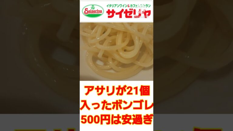 あさりたっぷりボンゴレ500円