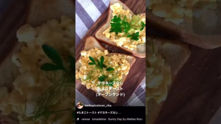 【ハーブとスパイス】マヨネーズなし！卵トースト(オープンサンド)ハーブとスパイスで美味しくできた！