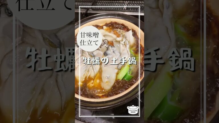 深夜の土手鍋　甘味噌仕立てで白菜＆牡蠣＆ちくわが美味しい！【ナレーション一発どりレシピ】