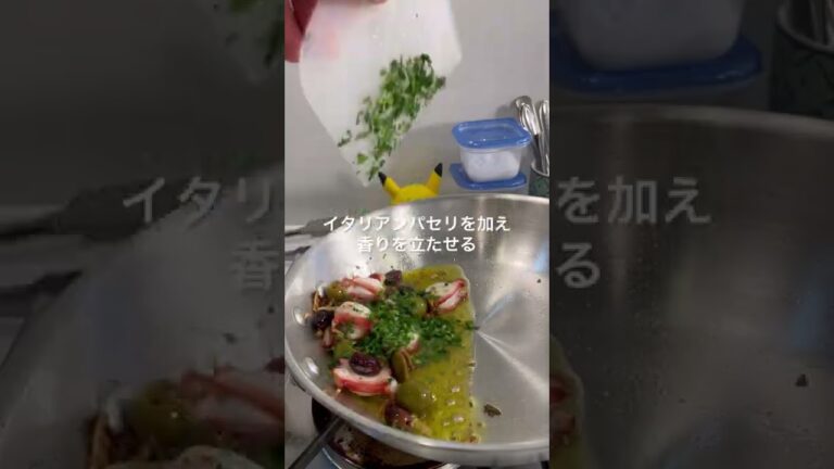 娼婦風パスタ【タコのプッタネスカ】最高に美味しいナポリの郷土料理#shorts