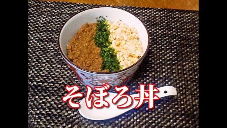 【簡単レシピ】お弁当の定番！これなら失敗しない！そぼろ丼  scrambled eggs and Ground chicken flavored with soy sauce