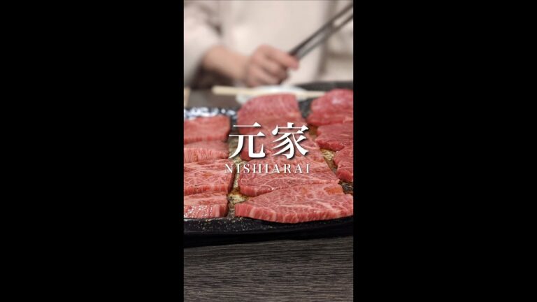 【東京/西新井】店主が鹿浜スタミナ苑出身の焼肉店『元家』