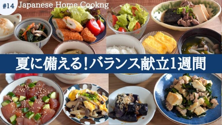 【1週間の夕飯献立】野菜・豆腐・きのこレシピで体のバランスを整える！夏の晩ごはん５日間