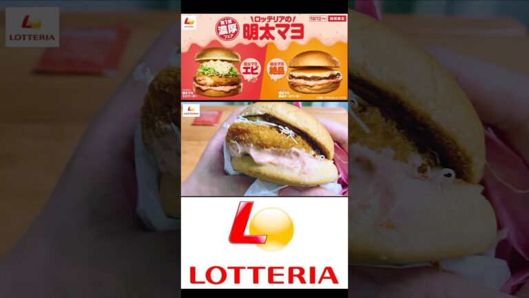 【明太マヨ】ロッテリア「絶品チーズバーガー、エビバーガー」