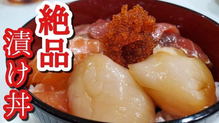 【絶品漬け丼】贅沢な美味しさ！覚えやすいタレの作り方/余ったお刺身も絶品漬け丼に☆