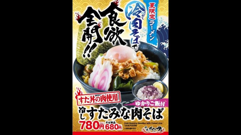 伝説のすた丼屋の「冷しすたみな肉そば」【飯動画】 【Just Eating】Cold Stamina Noodles with Yukari rice