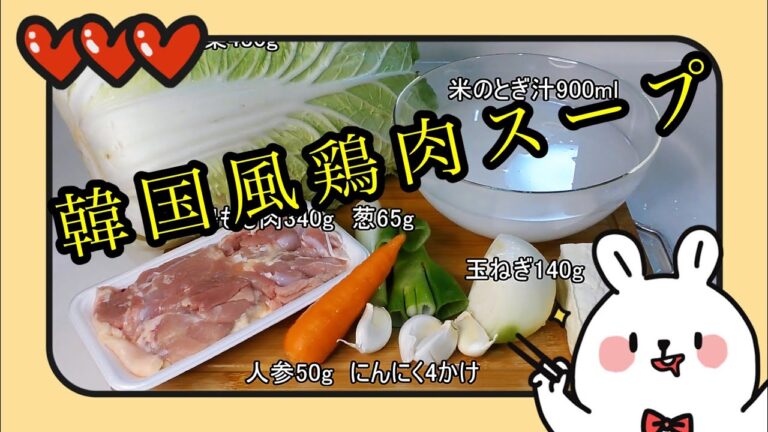 鶏肉と白菜の韓国風スープ　煮込み料理　アイディア料理　簡単家庭料理　中国語　韓国語　字幕付き