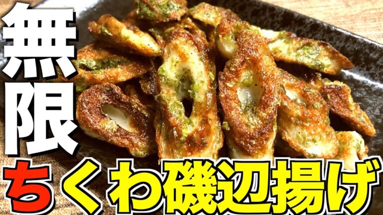 【揚げない！】のにちくわの磯辺揚げ？美味しすぎる簡単レシピを短時間で紹介。