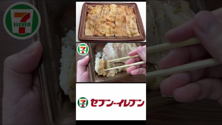 【セブンイレブン】塩レモンだれのねぎ塩豚カルビ弁当