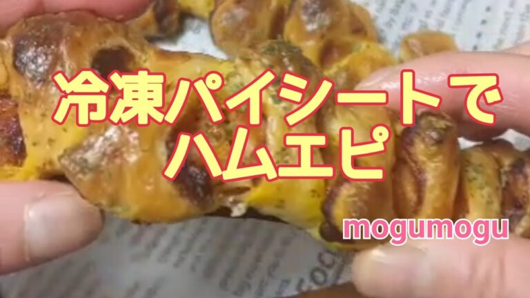 【えっ？！冷凍パイシートで😳】/#shorts#YouTubeショート/Make ham epi with frozen pie sheet.🎶