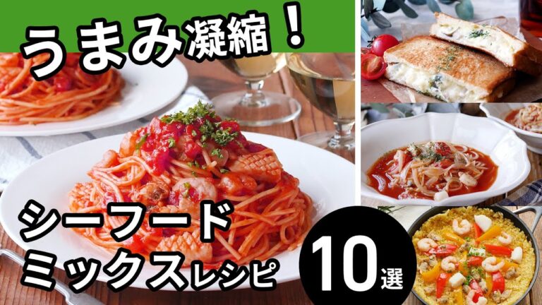 【シーフードミックスレシピ10選】手軽で使いやすい！簡単レシピ♪｜macaroni（マカロニ）